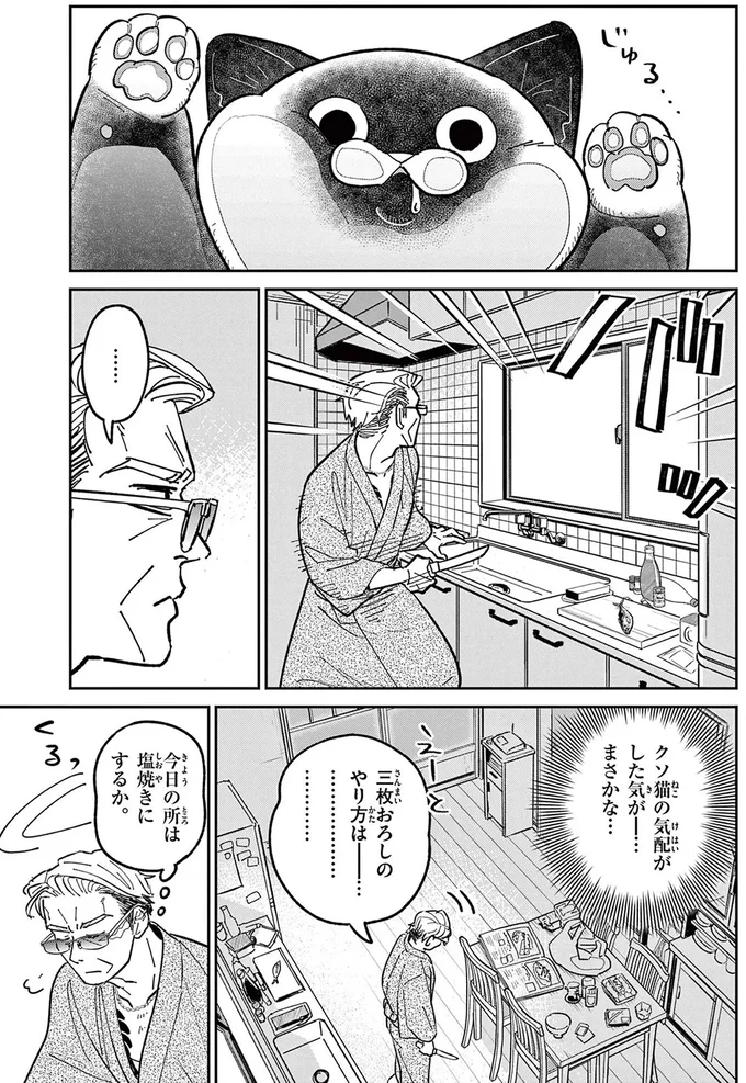 『オヤジとにゃん吉』 16204494.webp