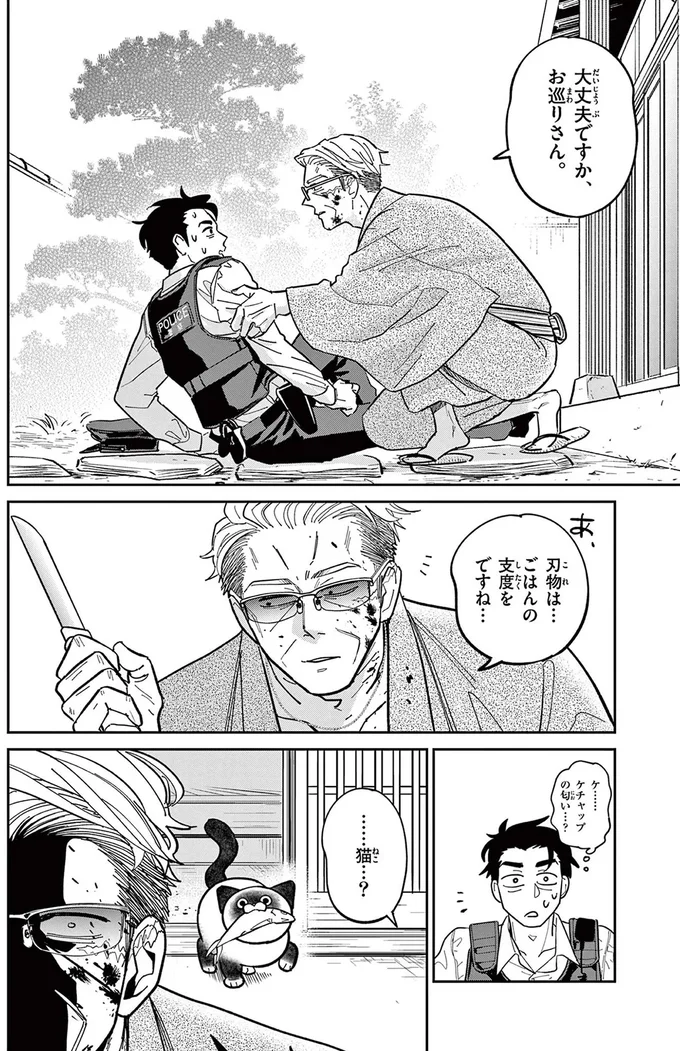 『オヤジとにゃん吉』 16204503.webp