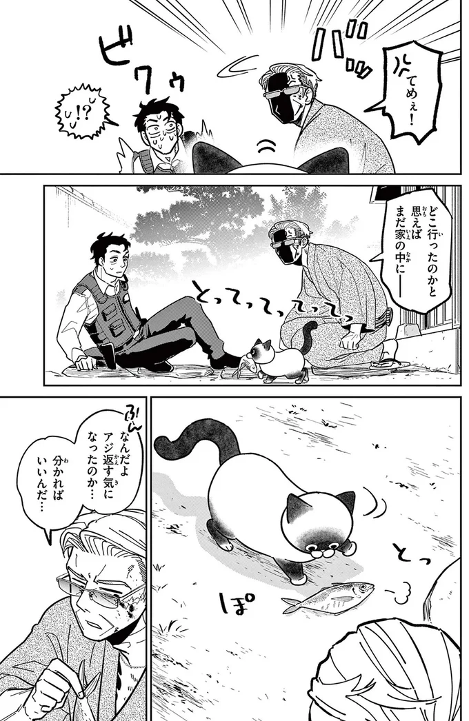 『オヤジとにゃん吉』 16204504.webp