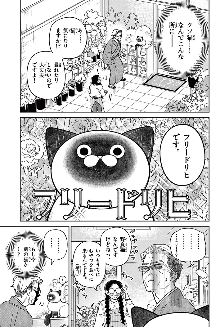 『オヤジとにゃん吉』 16204566.webp