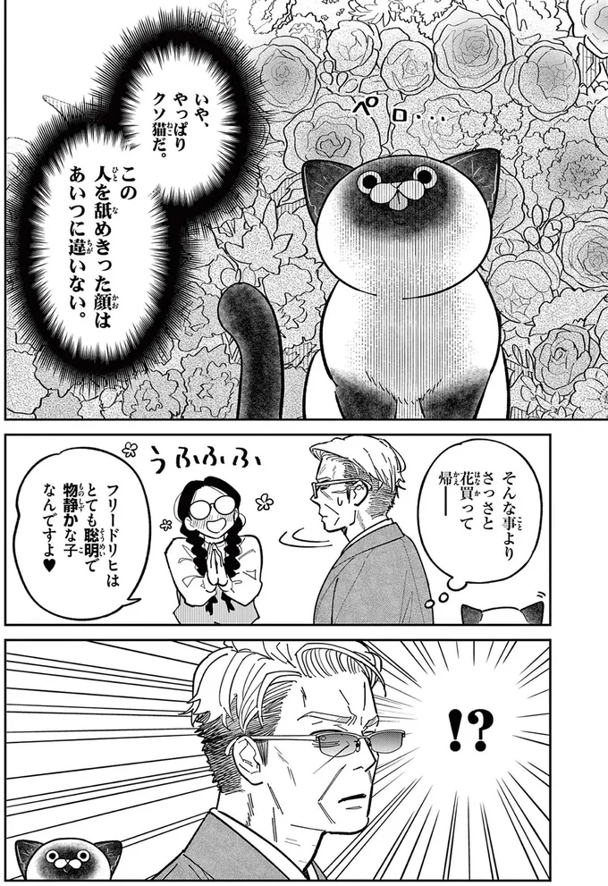 『オヤジとにゃん吉』 16204567.webp