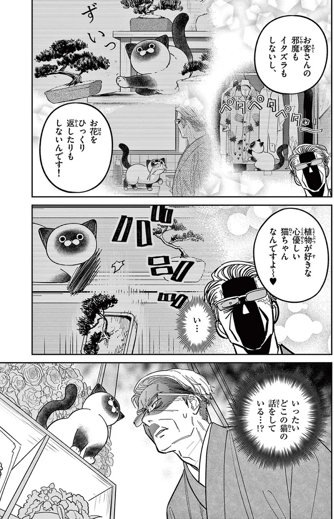 『オヤジとにゃん吉』 16204568.webp