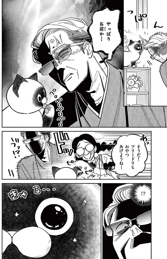 『オヤジとにゃん吉』 16204569.webp