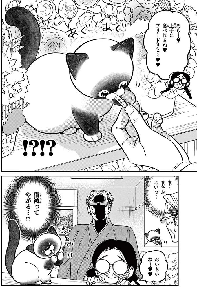 『オヤジとにゃん吉』 16204571.webp