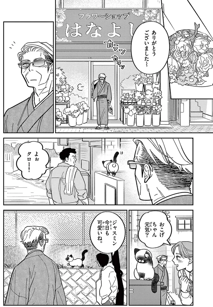 『オヤジとにゃん吉』 16204573.webp