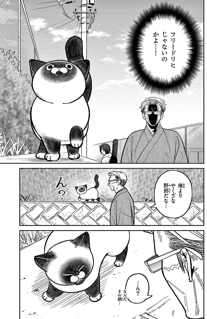 『オヤジとにゃん吉』 16204574.webp