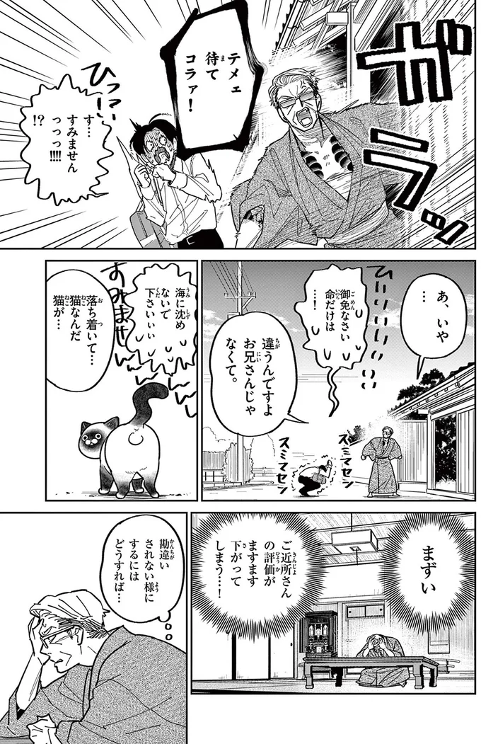 『オヤジとにゃん吉』 16204603.webp
