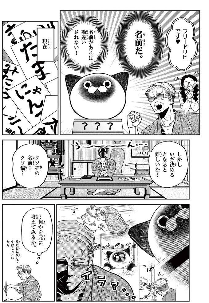 『オヤジとにゃん吉』 16204604.webp