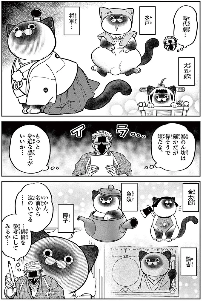 『オヤジとにゃん吉』 16204606.webp