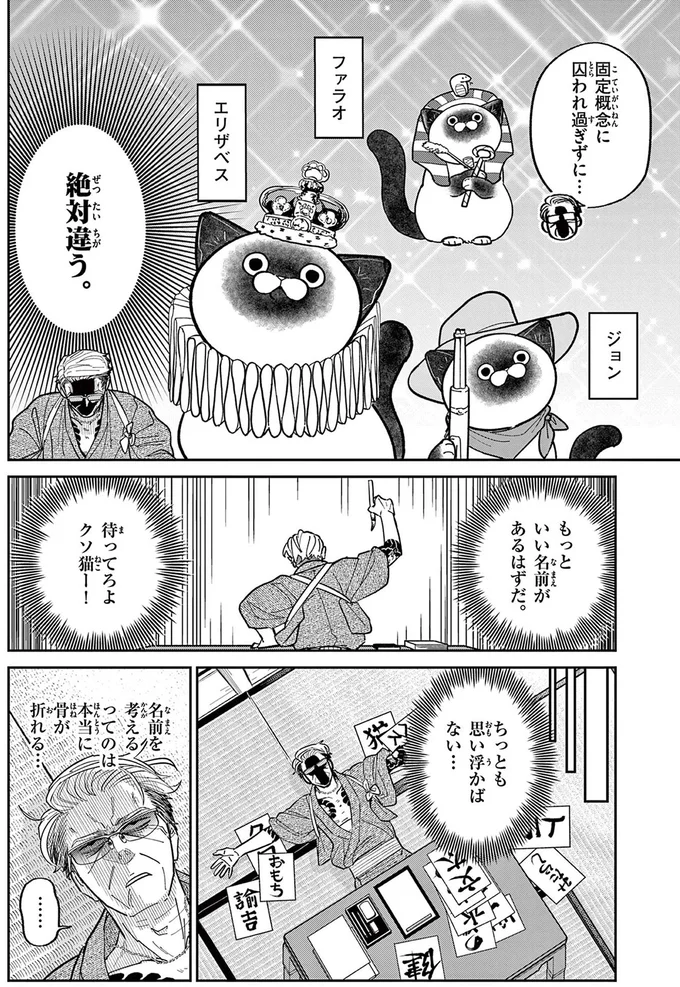 『オヤジとにゃん吉』 16204608.webp