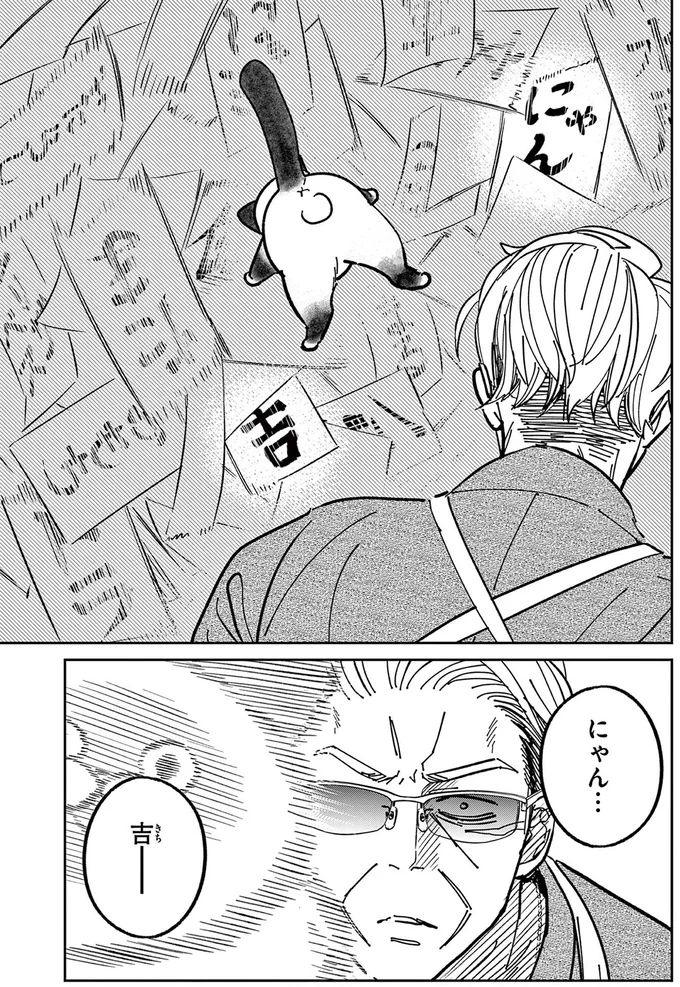 『オヤジとにゃん吉』 16204613.webp