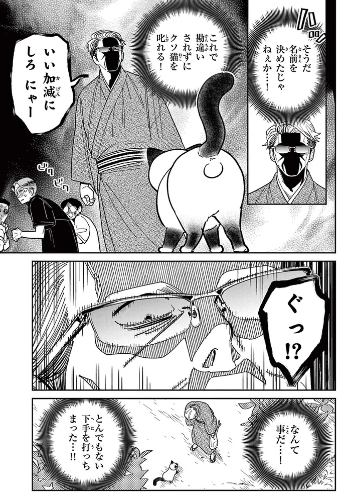 『オヤジとにゃん吉』 16204676.webp