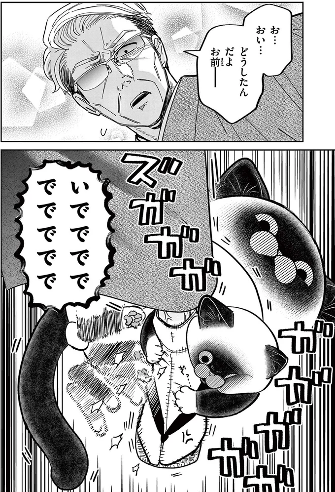 『オヤジとにゃん吉』 16204679.webp