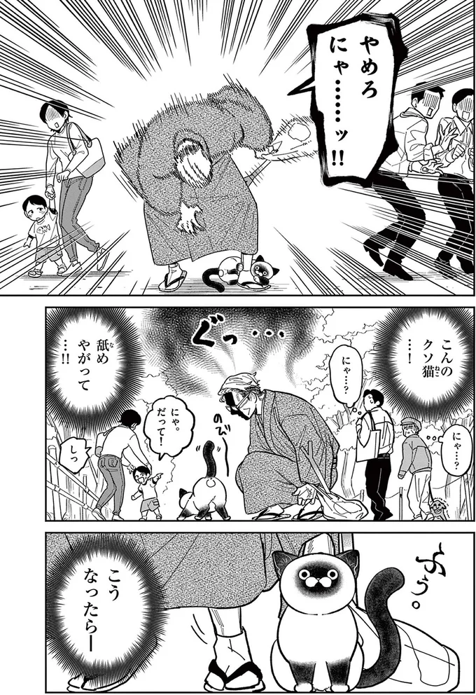 『オヤジとにゃん吉』 16204680.webp