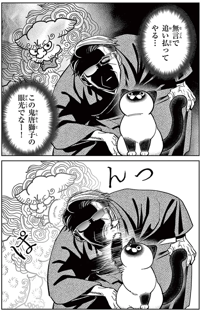 『オヤジとにゃん吉』 16204682.webp