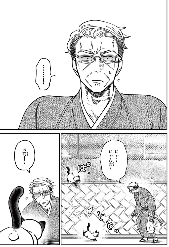 『オヤジとにゃん吉』 16204686.webp