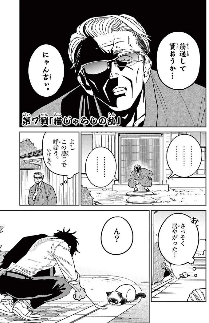 『オヤジとにゃん吉』 16204690.webp