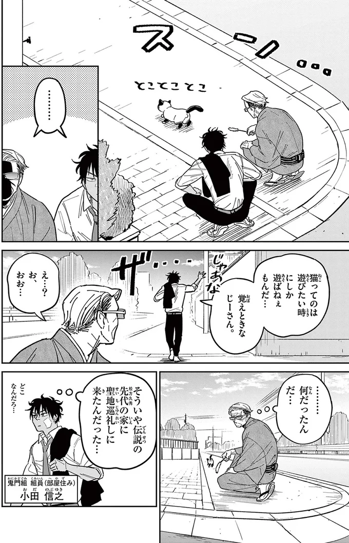 『オヤジとにゃん吉』 16204693.webp