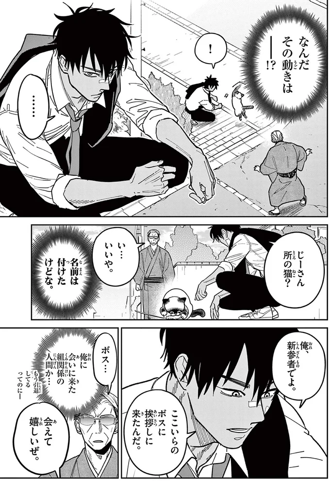 『オヤジとにゃん吉』 16204695.webp