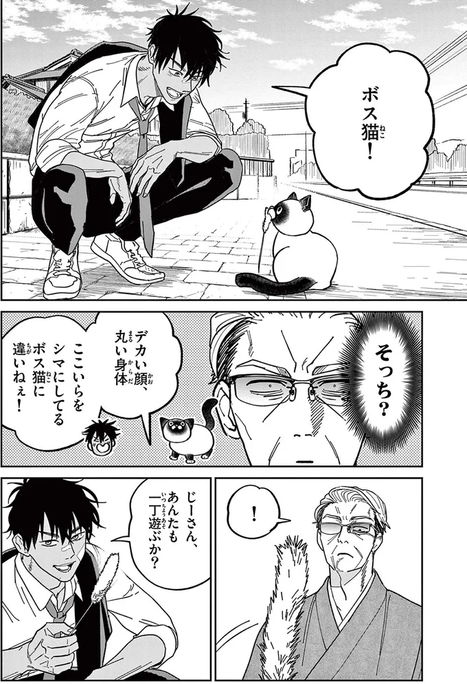 『オヤジとにゃん吉』 16204696.webp