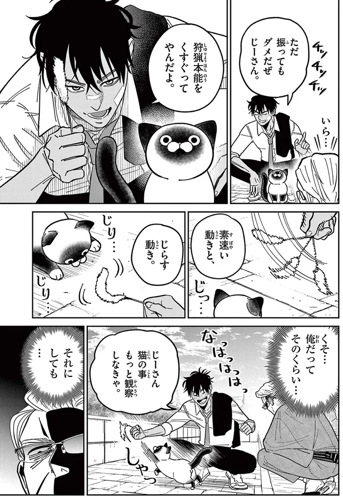 『オヤジとにゃん吉』 16204699.webp