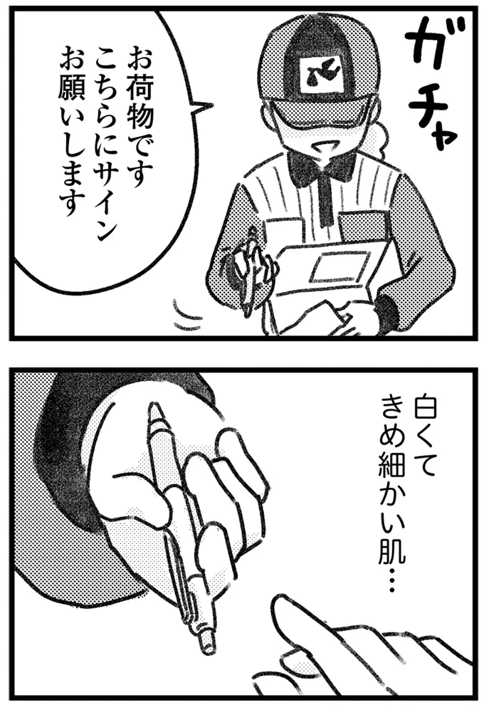 えっ、夫に内緒の買い物が誤配達!? 仕掛けたのは、なんと夫の若い不倫相手で／コミック版 気がつけば地獄 16207087.webp