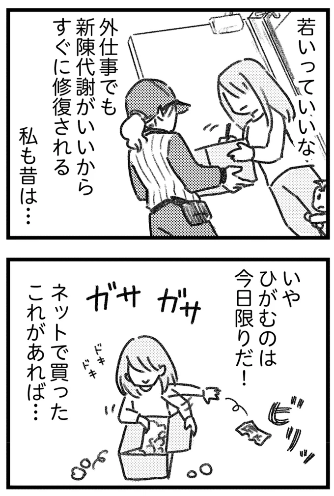 えっ、夫に内緒の買い物が誤配達!? 仕掛けたのは、なんと夫の若い不倫相手で／コミック版 気がつけば地獄 16207089.webp