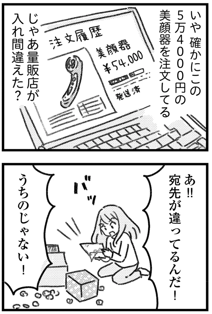 えっ、夫に内緒の買い物が誤配達!? 仕掛けたのは、なんと夫の若い不倫相手で／コミック版 気がつけば地獄 16207092.webp