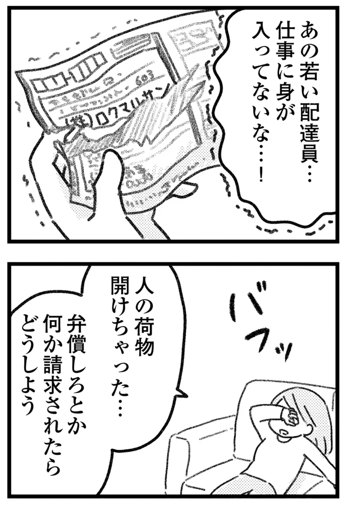 えっ、夫に内緒の買い物が誤配達!? 仕掛けたのは、なんと夫の若い不倫相手で／コミック版 気がつけば地獄 16207094.webp