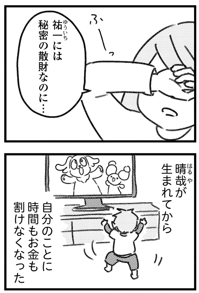 えっ、夫に内緒の買い物が誤配達!? 仕掛けたのは、なんと夫の若い不倫相手で／コミック版 気がつけば地獄 16207096.webp