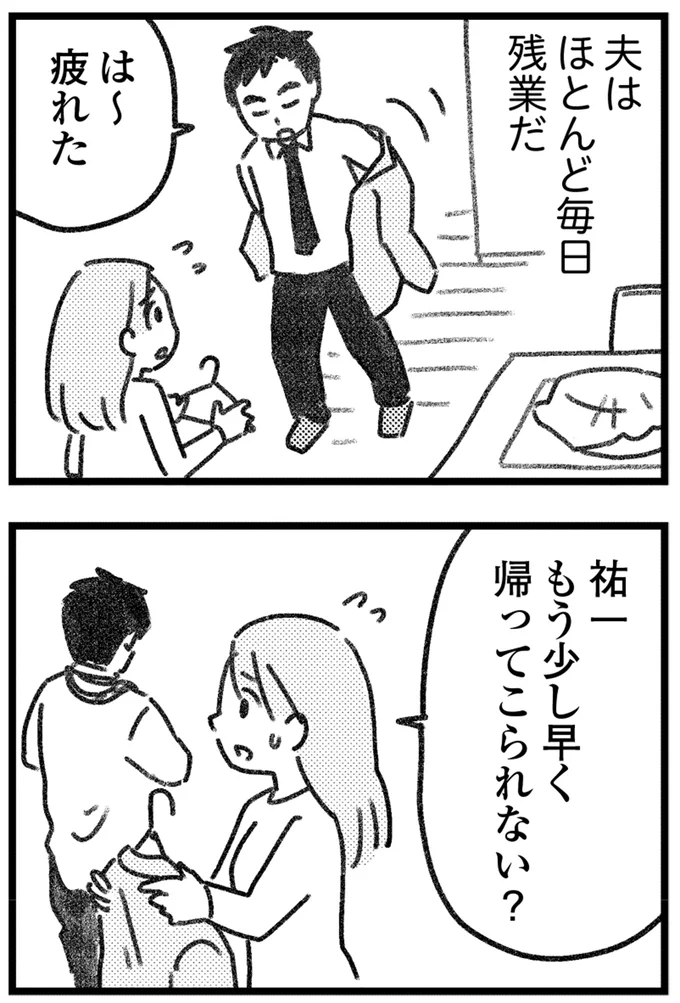 えっ、夫に内緒の買い物が誤配達!? 仕掛けたのは、なんと夫の若い不倫相手で／コミック版 気がつけば地獄 16207099.webp