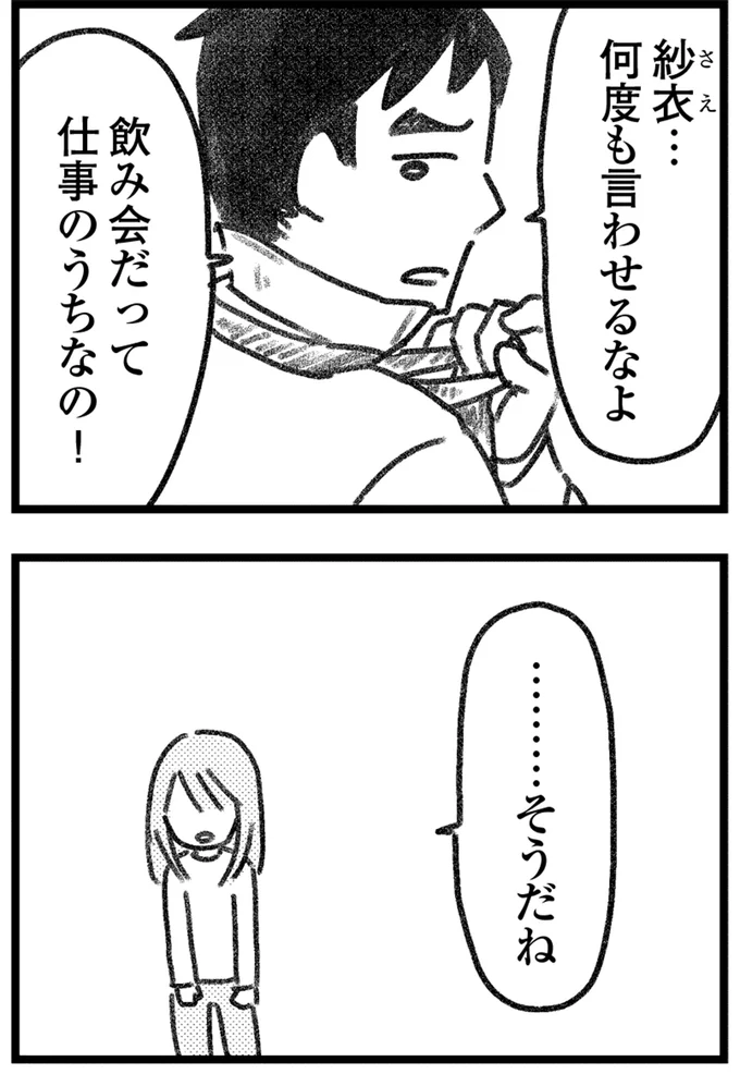 えっ、夫に内緒の買い物が誤配達!? 仕掛けたのは、なんと夫の若い不倫相手で／コミック版 気がつけば地獄 16207102.webp