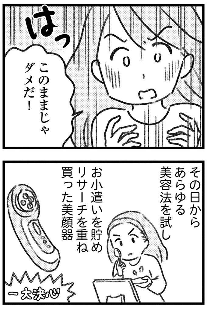 えっ、夫に内緒の買い物が誤配達!? 仕掛けたのは、なんと夫の若い不倫相手で／コミック版 気がつけば地獄 16207105.webp