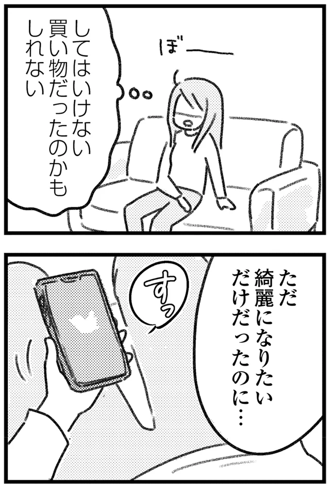 えっ、夫に内緒の買い物が誤配達!? 仕掛けたのは、なんと夫の若い不倫相手で／コミック版 気がつけば地獄 16207106.webp