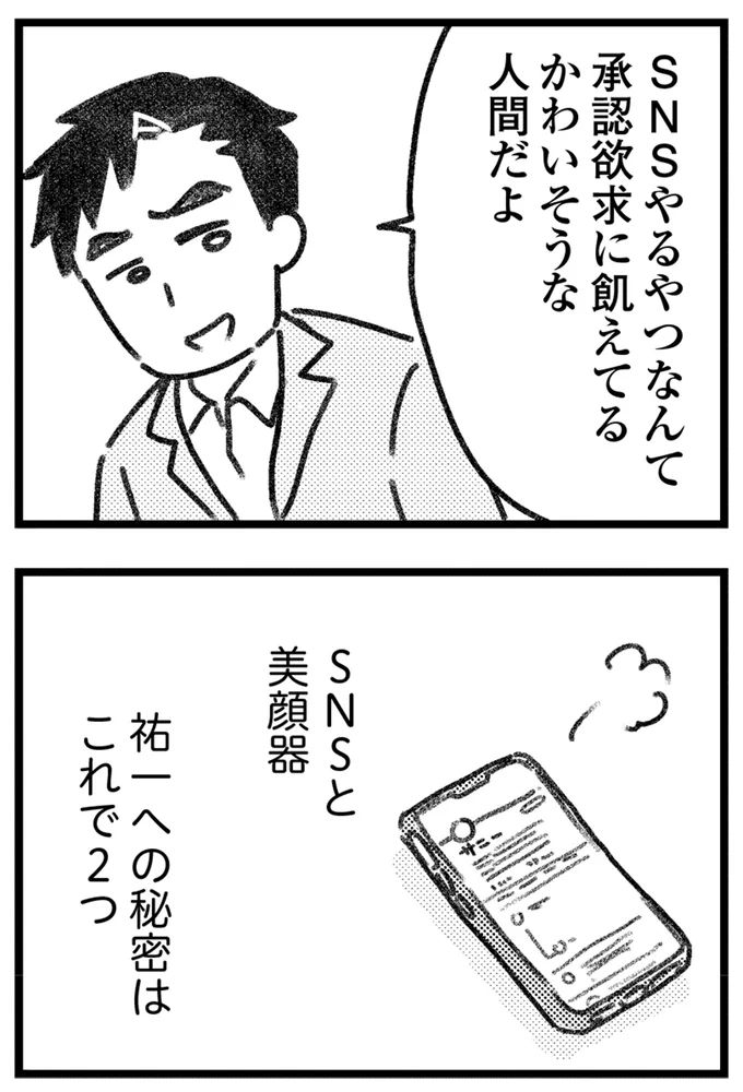 えっ、夫に内緒の買い物が誤配達!? 仕掛けたのは、なんと夫の若い不倫相手で／コミック版 気がつけば地獄 16207108.webp