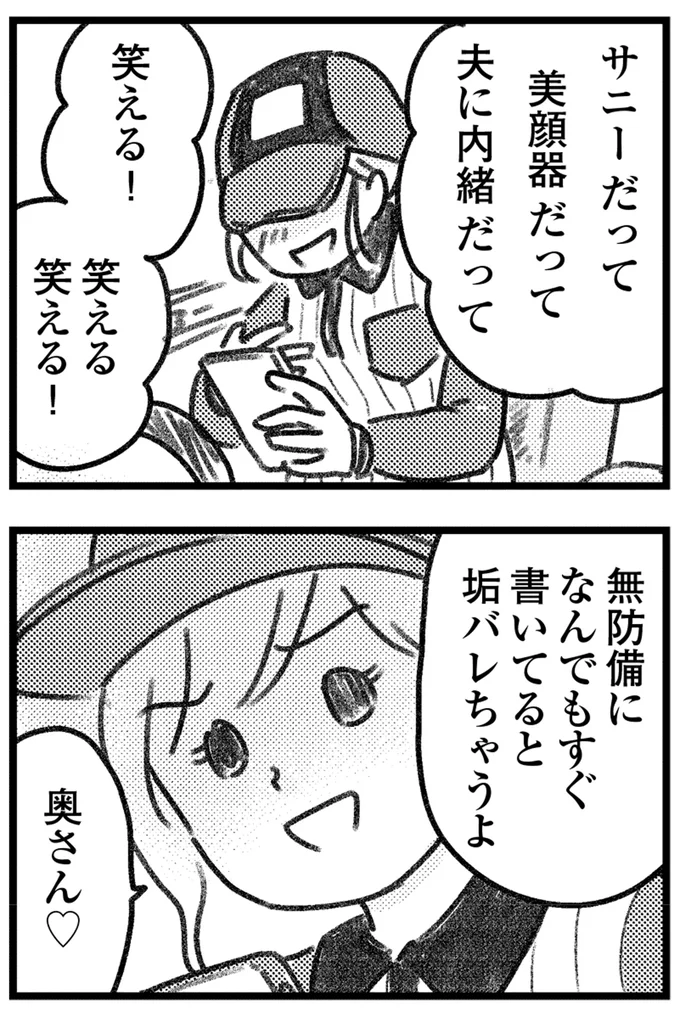 えっ、夫に内緒の買い物が誤配達!? 仕掛けたのは、なんと夫の若い不倫相手で／コミック版 気がつけば地獄 16207111.webp