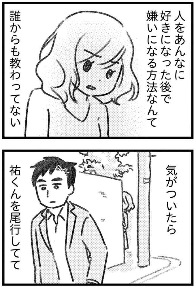 えっ、夫に内緒の買い物が誤配達!? 仕掛けたのは、なんと夫の若い不倫相手で／コミック版 気がつけば地獄 16207121.webp