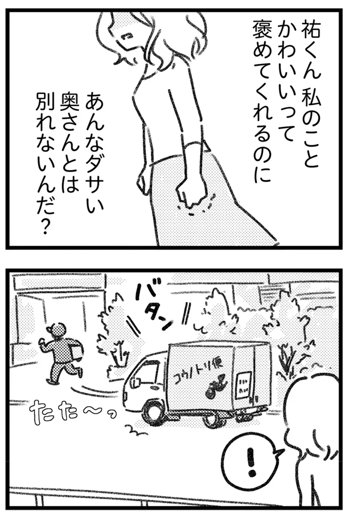 えっ、夫に内緒の買い物が誤配達!? 仕掛けたのは、なんと夫の若い不倫相手で／コミック版 気がつけば地獄 16207124.webp