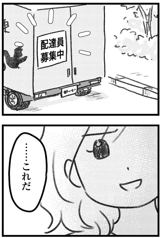 えっ、夫に内緒の買い物が誤配達!? 仕掛けたのは、なんと夫の若い不倫相手で／コミック版 気がつけば地獄 16207125.webp