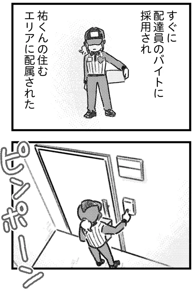 えっ、夫に内緒の買い物が誤配達!? 仕掛けたのは、なんと夫の若い不倫相手で／コミック版 気がつけば地獄 16207126.webp