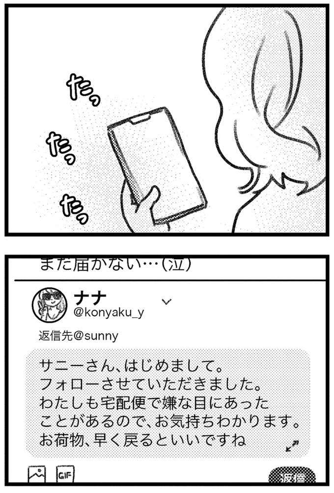 えっ、夫に内緒の買い物が誤配達!? 仕掛けたのは、なんと夫の若い不倫相手で／コミック版 気がつけば地獄 16207129.webp