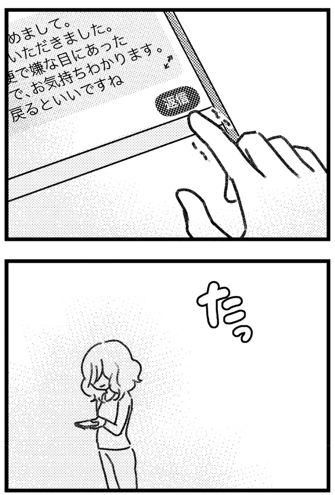 えっ、夫に内緒の買い物が誤配達!? 仕掛けたのは、なんと夫の若い不倫相手で／コミック版 気がつけば地獄 16207130.webp