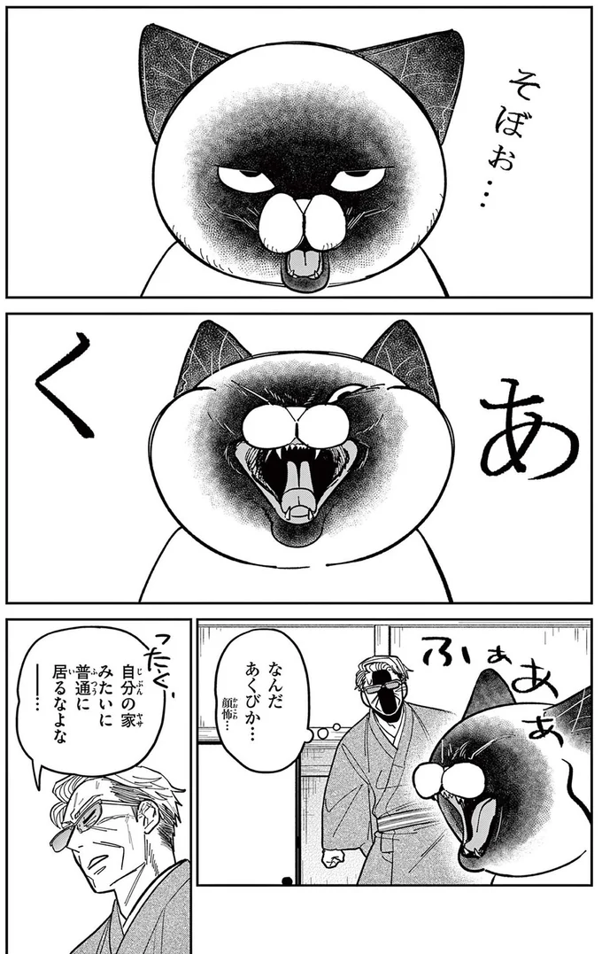『オヤジとにゃん吉』 16211531.webp