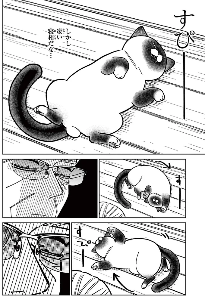 『オヤジとにゃん吉』 16211534.webp