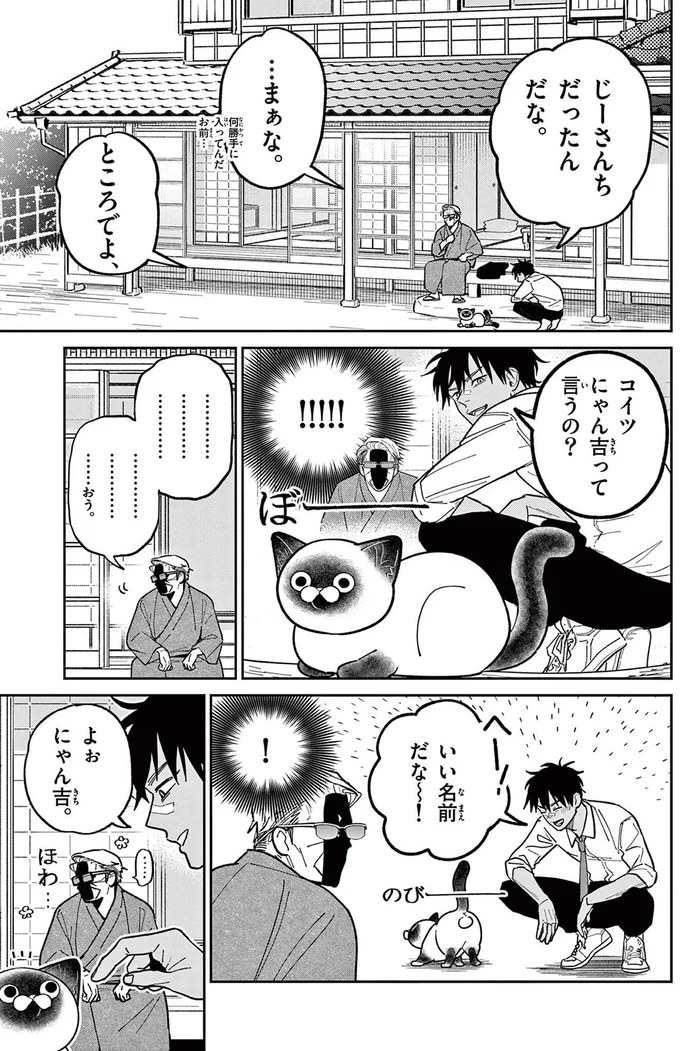 『オヤジとにゃん吉』 16211605.webp