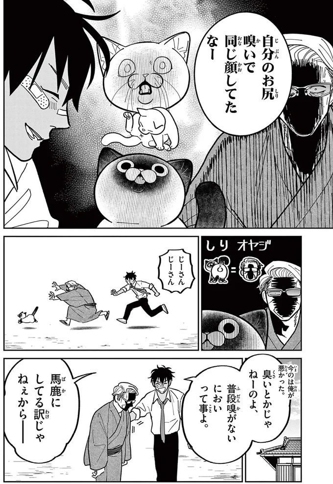 『オヤジとにゃん吉』 16211610.webp