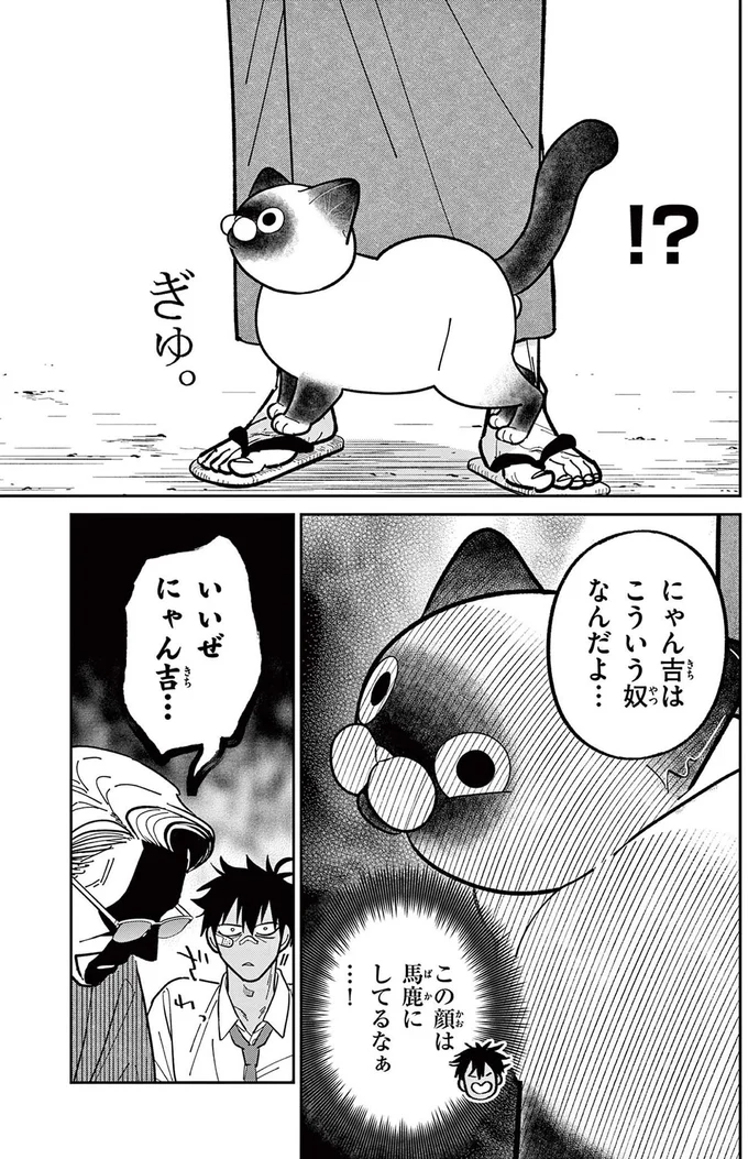 『オヤジとにゃん吉』 16211611.webp