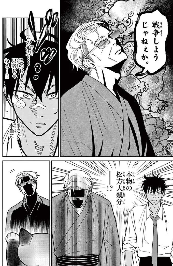 『オヤジとにゃん吉』 16211679.webp