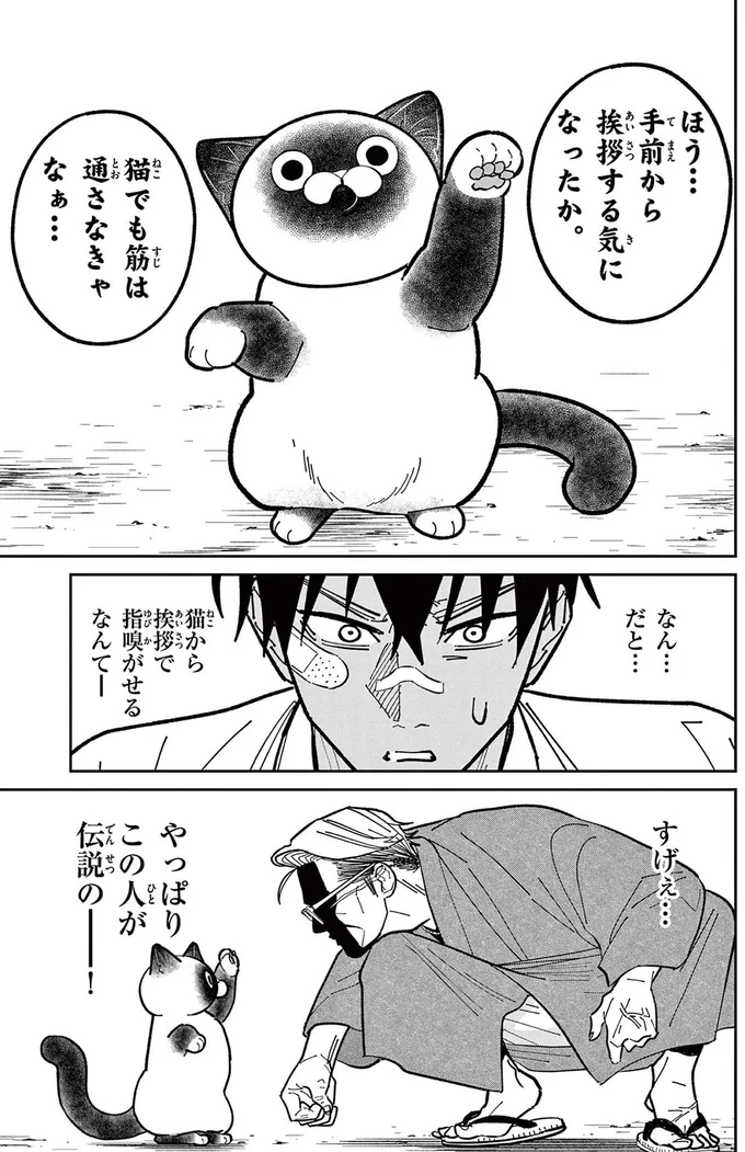『オヤジとにゃん吉』 16211680.webp