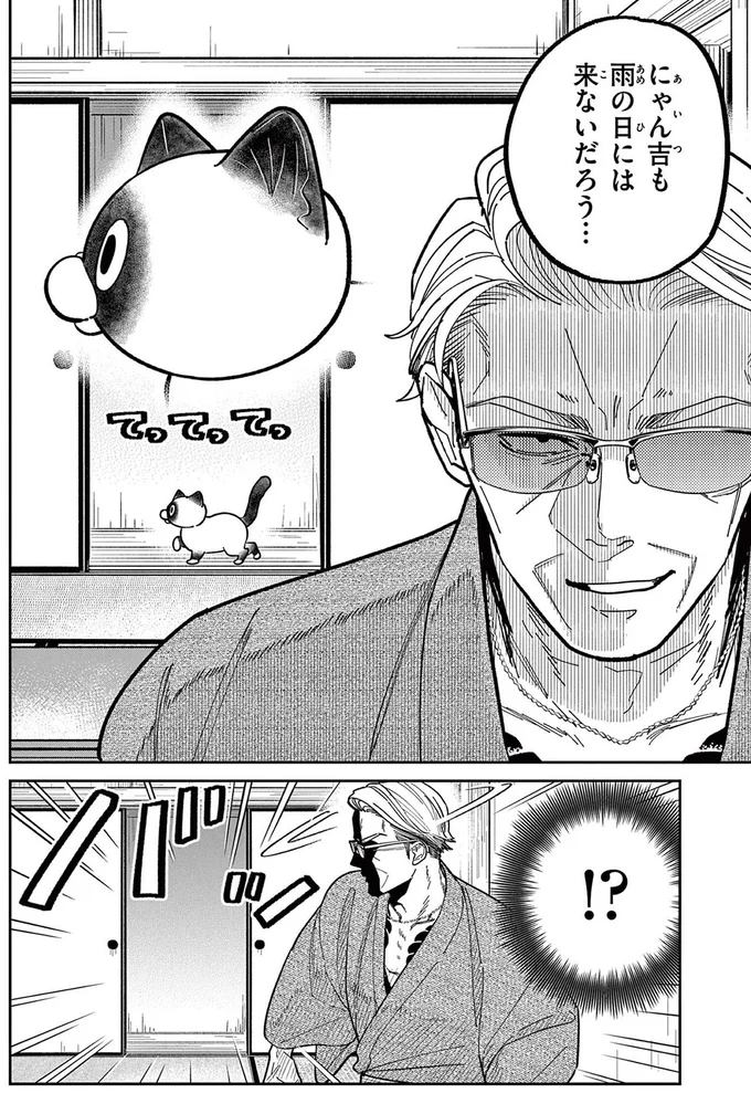 『オヤジとにゃん吉』 16212241.webp